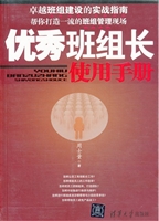 优秀班组长使用手册