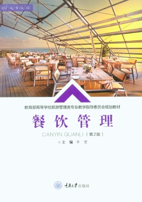 餐饮管理