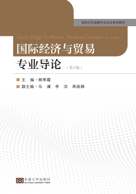 国际经济与贸易专业导