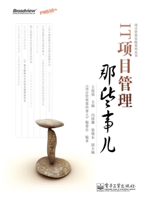 IT项目管理那些事儿