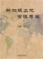 新加坡土地管理考察