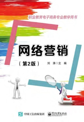 网络营销