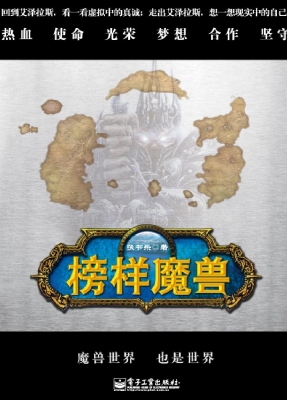 榜样魔兽