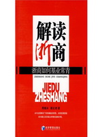 解读浙商——浙商如何