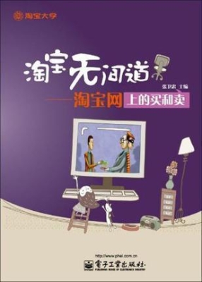 淘宝无间道