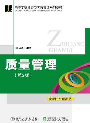 质量管理