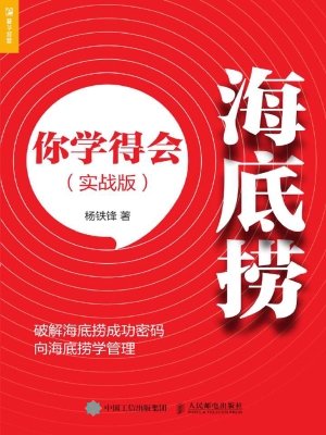 海底捞你学得会（实战版