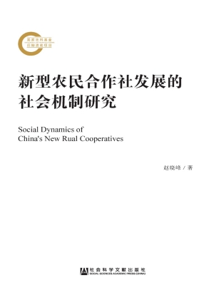 新型农民合作社发展的
