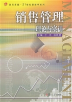 销售管理——理论与实