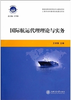 国际航运代理理论与实