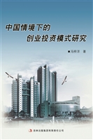中国情境下的创业投资