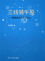 三线骑牛股——精确掌