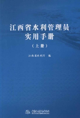 江西省水利管理员实用