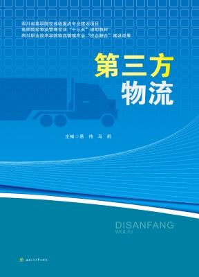 第三方物流