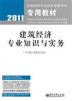 建筑经济专业知识与实
