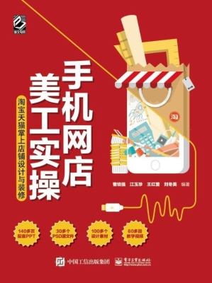 手机网店美工实操——