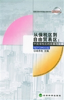 从保税区到自由贸易区