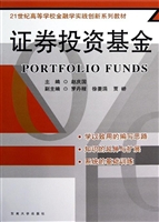 证券投资基金