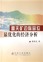 露天矿边际品位最优化
