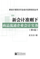 新会计准则下商品流通