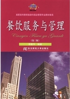 餐饮服务与管理