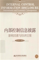 内部控制信息披露——