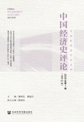 中国经济史评论（2025年