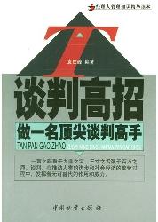 谈判高招