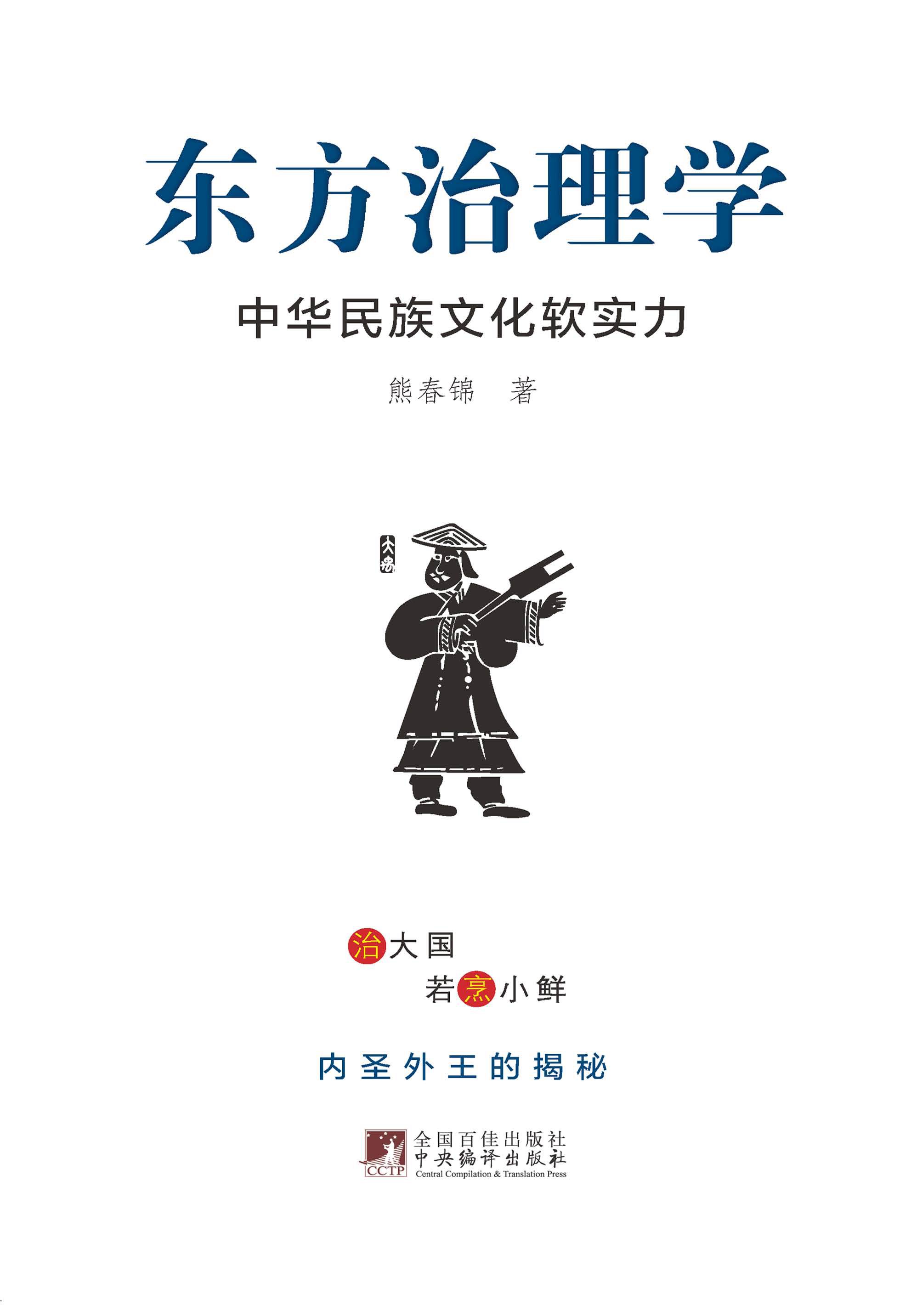 东方治理学