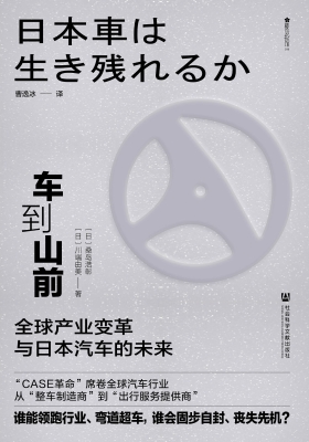 车到山前：全球产业变革