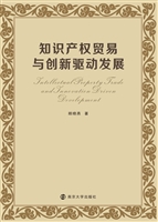 知识产权贸易与创新驱