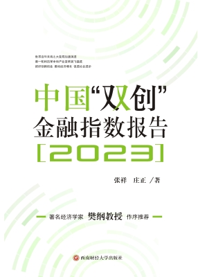 中国“双创”金融指数