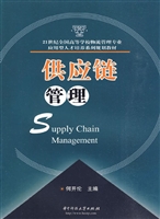 供应链管理