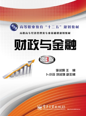 财政与金融