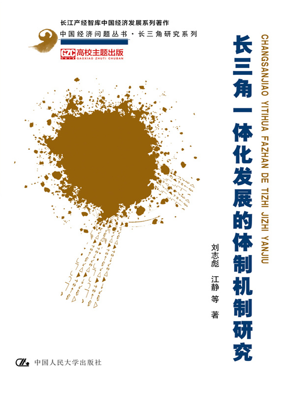 长三角一体化发展的体