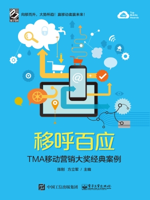 移呼百应——TMA移动