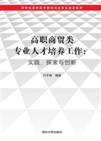 高职商贸类专业人才培