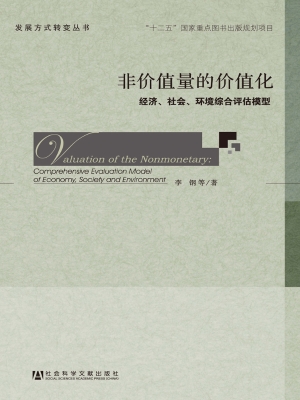 非价值量的价值化——