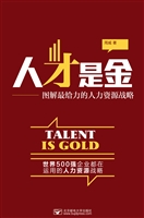 人才是金——图解最给