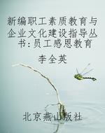 新编职工素质教育与企
