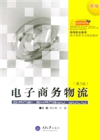 电子商务物流