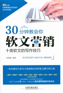 30分钟教会你软文营销