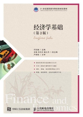 经济学基础