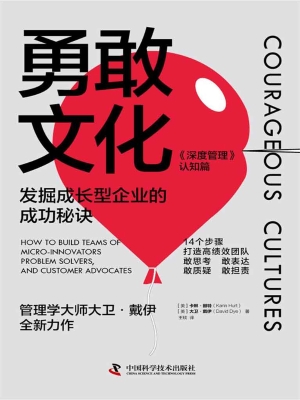 勇敢文化：发掘成长型企