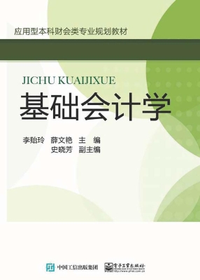 基础会计学