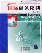 国际商务谈判