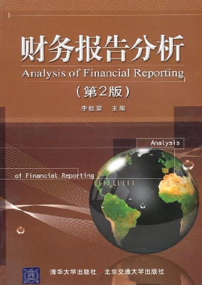 财务报告分析