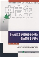 上市公司高管报酬理论