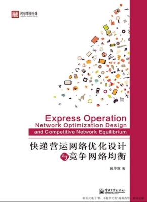 快递营运网络优化设计