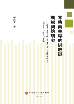 零售商主导的供应链期